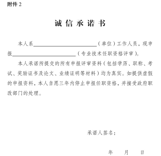 荊州2023職稱評審通知7