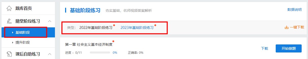 基礎階段練習題目