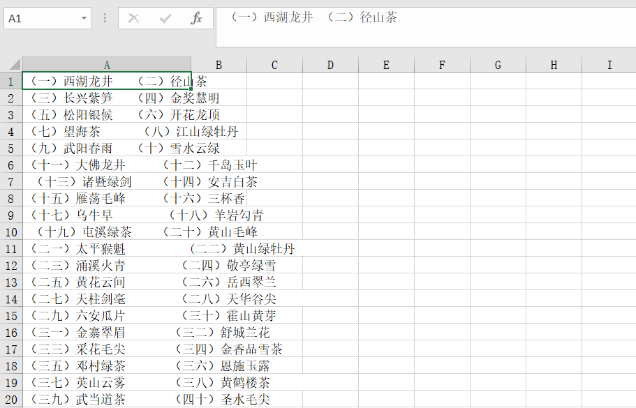 Excel數據整理最常用的分列功能