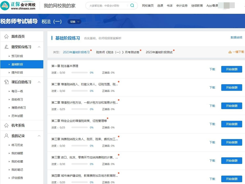 稅務師題庫