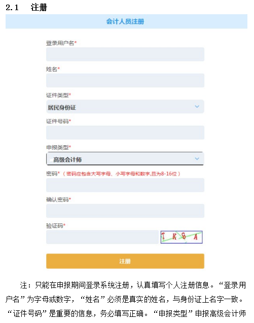 山西2023年正高級及高級會計師評審系統網上申報操作指引