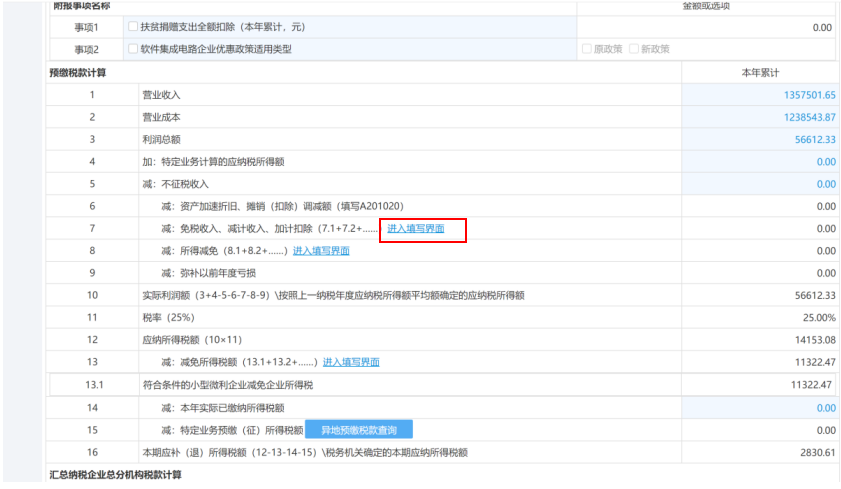 未在今年7月征期內享受研發費用加計扣除政策，8、9月補充享受可以這樣操作