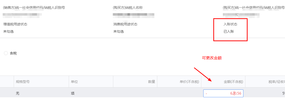 數電發票只能全額紅沖，不能部分紅沖？