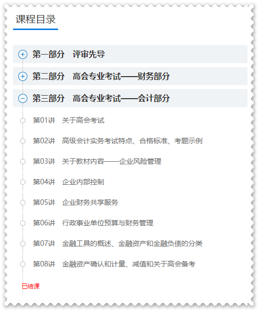 2024高會基礎預習課程已結課！劉國峰老師課程 免費試聽>