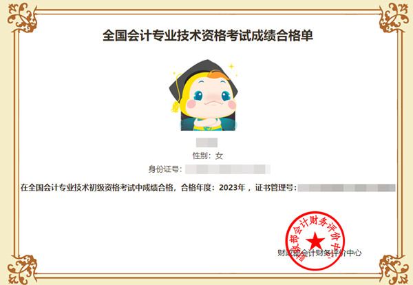 2023年江西省初級會計師成績合格單查詢入口開通了嗎？