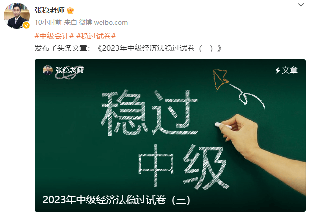 2023年中級經濟法穩過試卷（三）   ___