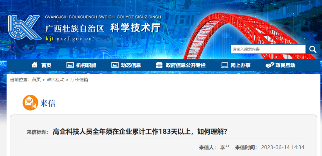 高新認定時累計實際工作時間在183天以上的人員，如何掌握？