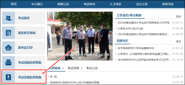 2023年陜西省初級會計師成績合格單查詢入口是哪個？