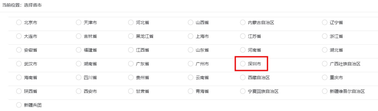 初中級(jí)經(jīng)濟(jì)師報(bào)名選擇廣東省，里面沒(méi)有深圳市怎么辦？