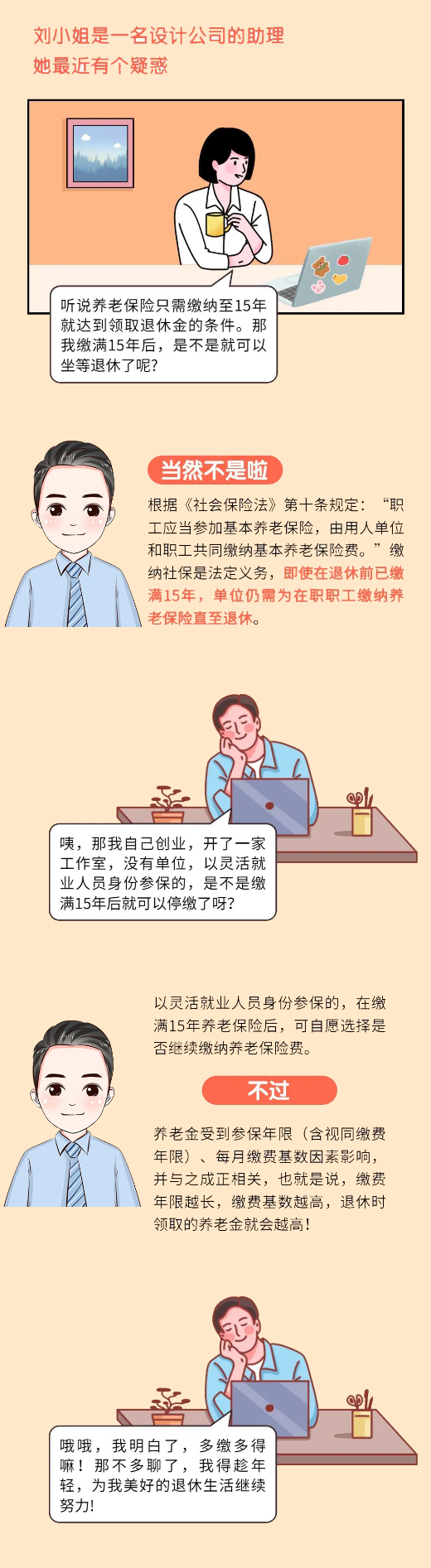社保已繳滿15年，不繳了，坐等退休行不行？