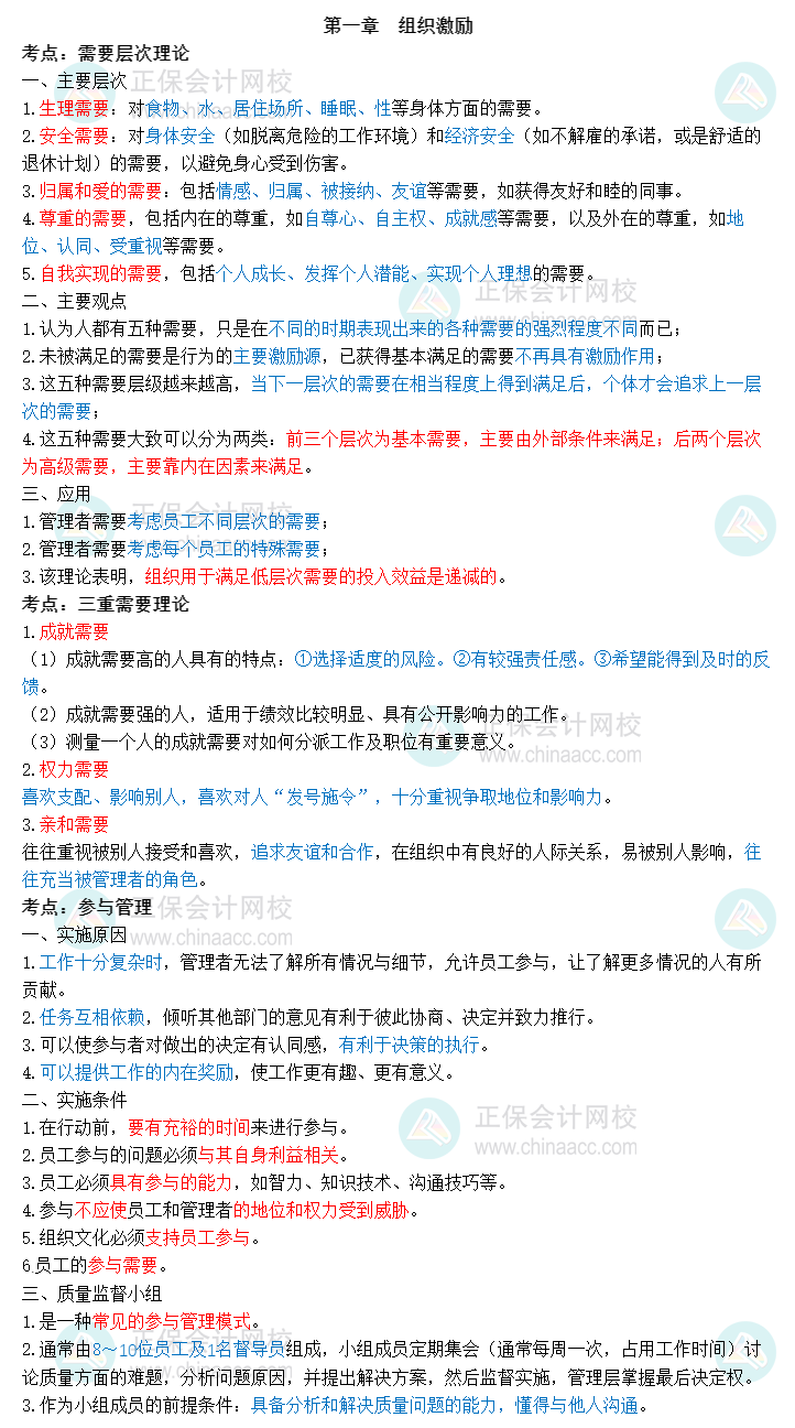 中級經濟師《人力資源》三色筆記第一章