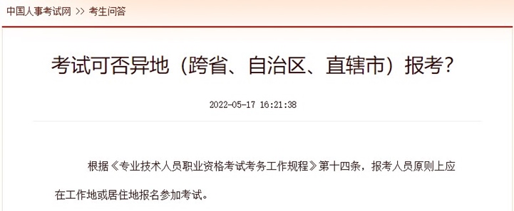 錯(cuò)過(guò)2023年中級(jí)經(jīng)濟(jì)師本地報(bào)名，可否異地報(bào)考？