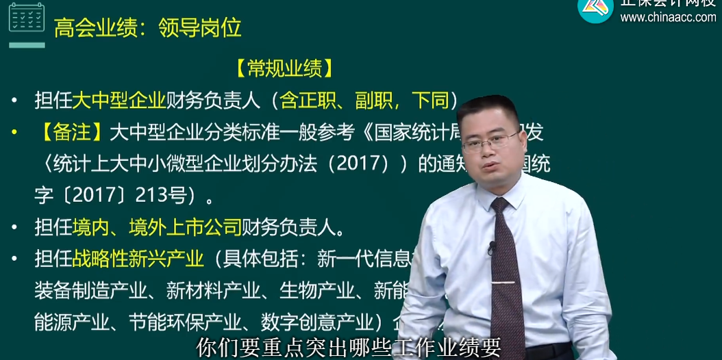 高會評審工作業績不會寫？陳立文老師教你怎么做！