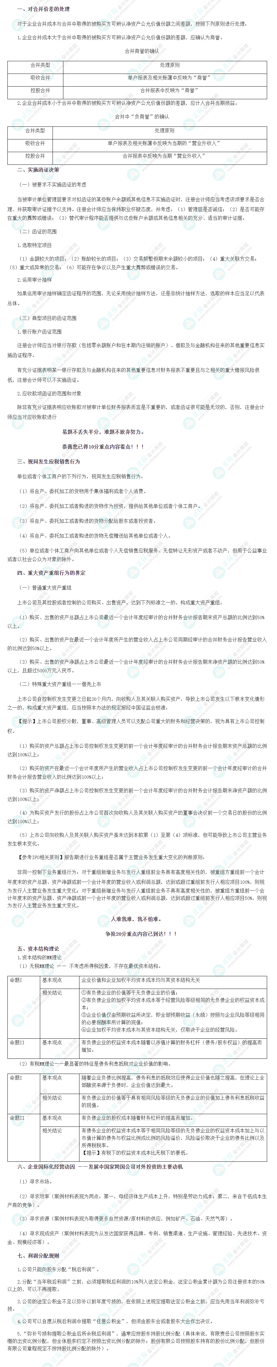 2023年注會《綜合階段》考前3頁紙