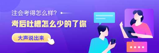 2023年注冊會計師《稅法》第一批考試考后討論區開放啦！