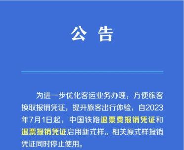 火車票報銷憑證變了！財務審核報銷需注意這些！