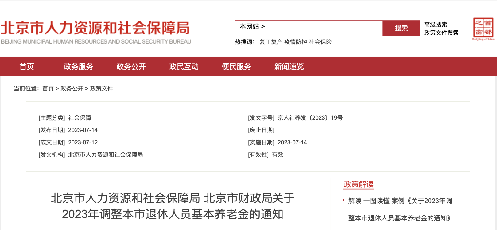 9月1日起，工資、失業金等5筆錢都漲了！