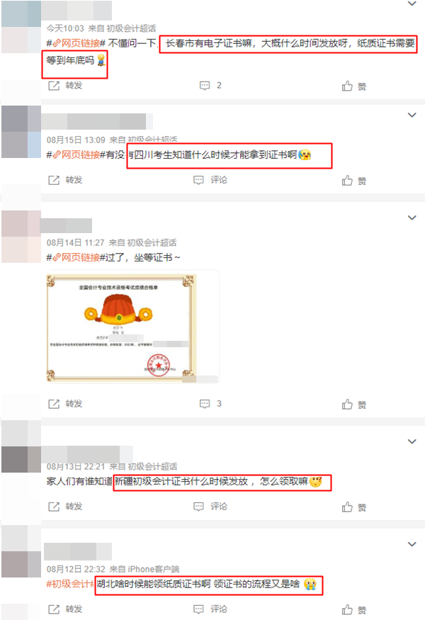 初級(jí)會(huì)計(jì)成績(jī)合格單都能查到了 合格證書(shū)什么時(shí)候能領(lǐng)取呢？