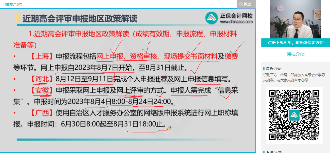 【視頻解讀】陳立文老師解讀近期高會評審申報地區政策
