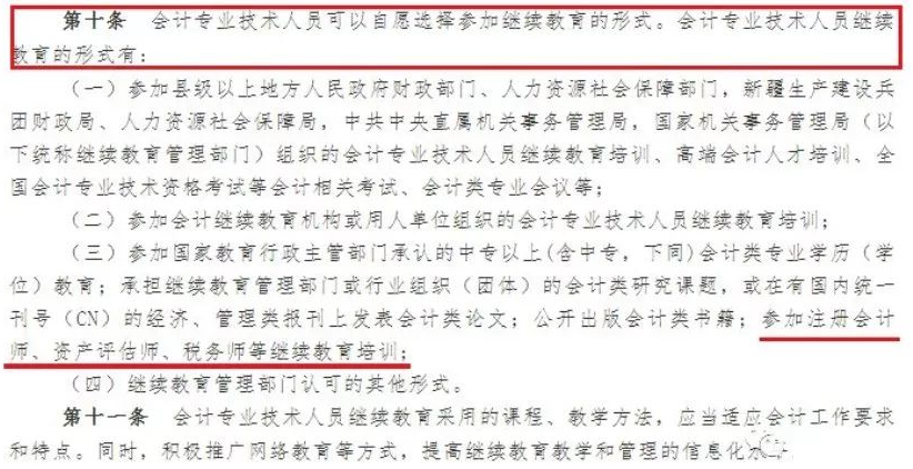 CPA考過1科也有大用  不用參加當年的繼續教育