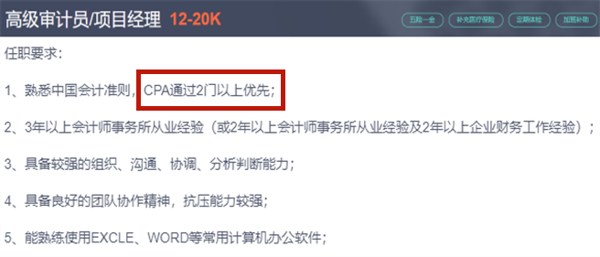 注會多過一科可以選擇更好的工作！