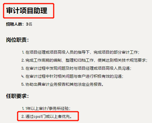 注會多過一科可以選擇更好的工作！