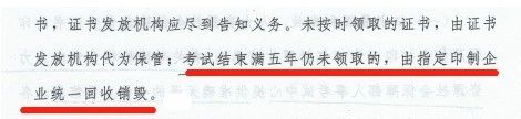 導致會計證書作廢的幾種情形，考生務必注意！