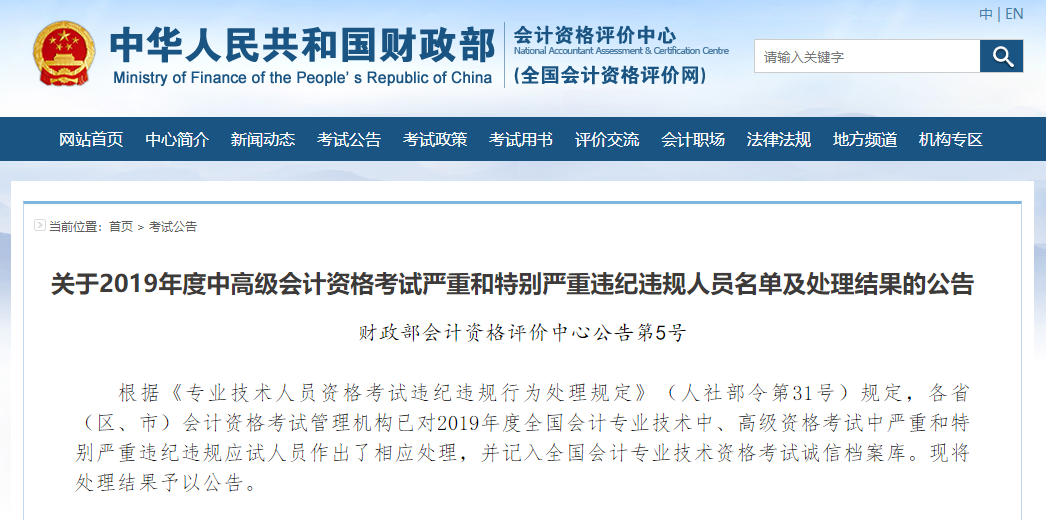 導致會計證書作廢的幾種情形，考生務必注意！
