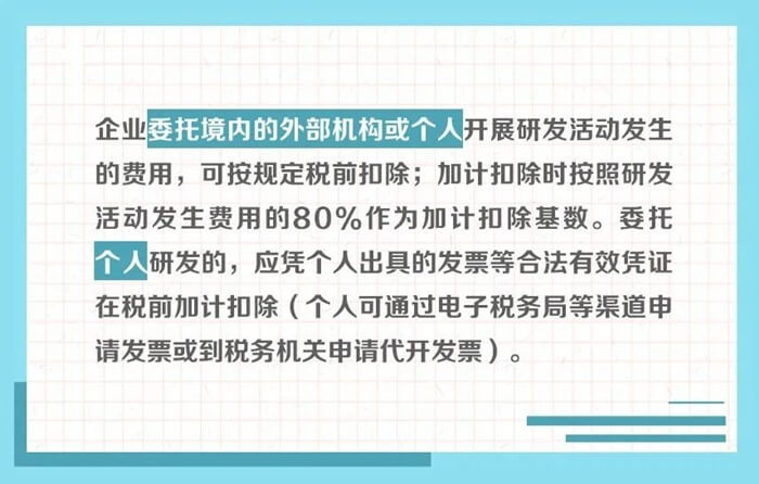 企業委托研發費用規定