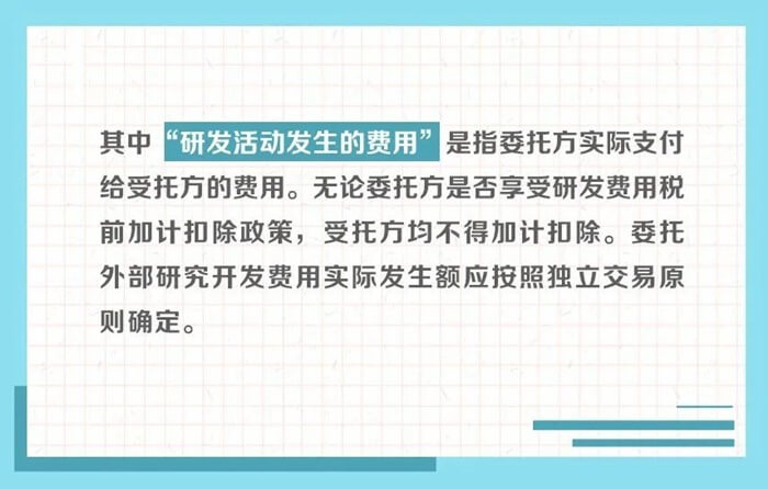 企業委托研發費用規定
