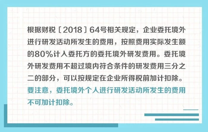 企業委托研發費用規定