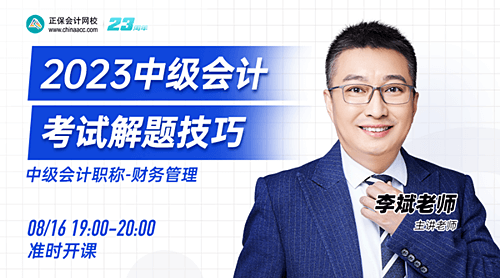 財務管理 李斌老師