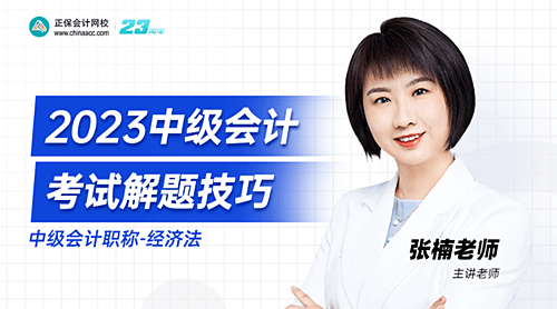 經濟法 張楠老師