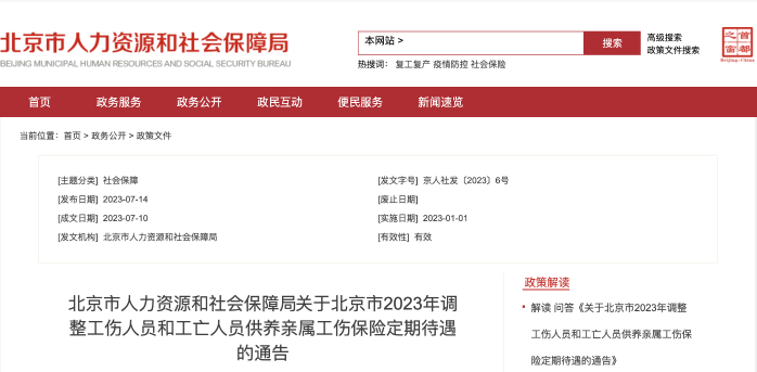 工傷人員和工亡人員供養親屬工傷保險定期待遇上漲