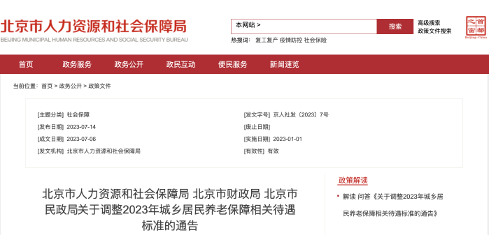 城鄉居民養老保障相關待遇標準