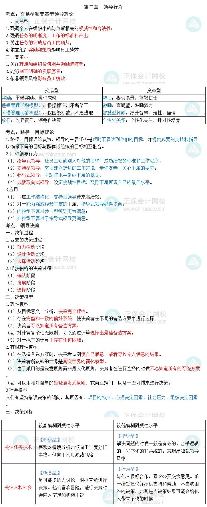中級經濟師《人力資源》三色筆記第二章