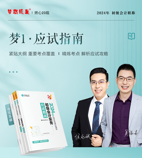 初級會計《應試指南》、《經典題解》一樣嗎？需不需要都買？