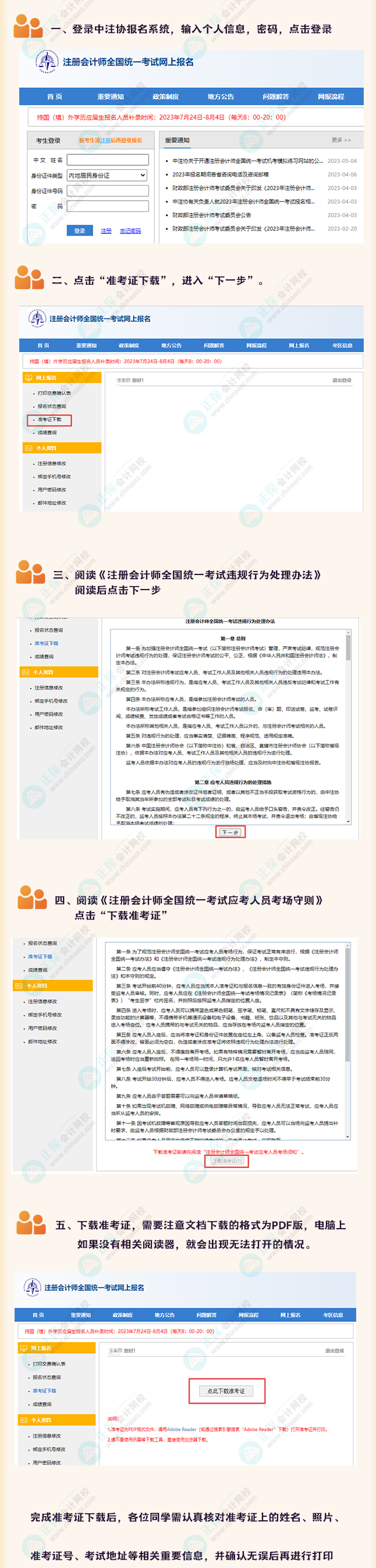 2023注會準考證打印