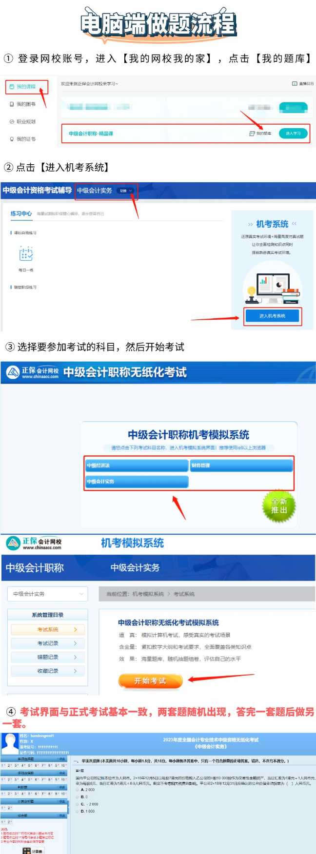 【限時領取】考前奪分大作戰——2023中級會計 0元送密卷題！ 