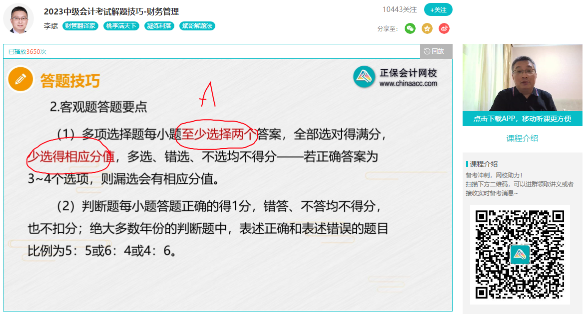 李斌：2023年中級會計職稱財務管理答題要點 這些分可以不丟！