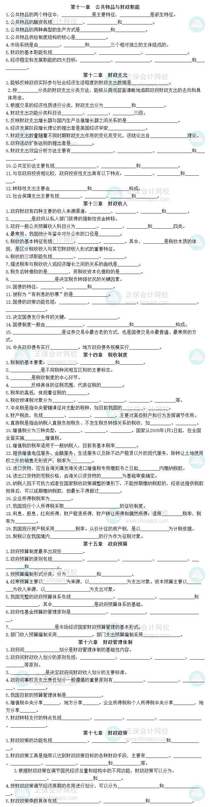 中級經濟師《經濟基礎知識》默寫本第二部分