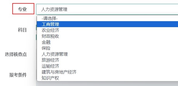 中級經濟師報考專業