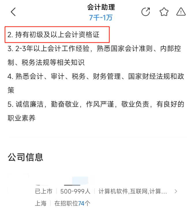 初級(jí)會(huì)計(jì)證書到底有什么用？考過后有什么價(jià)值？