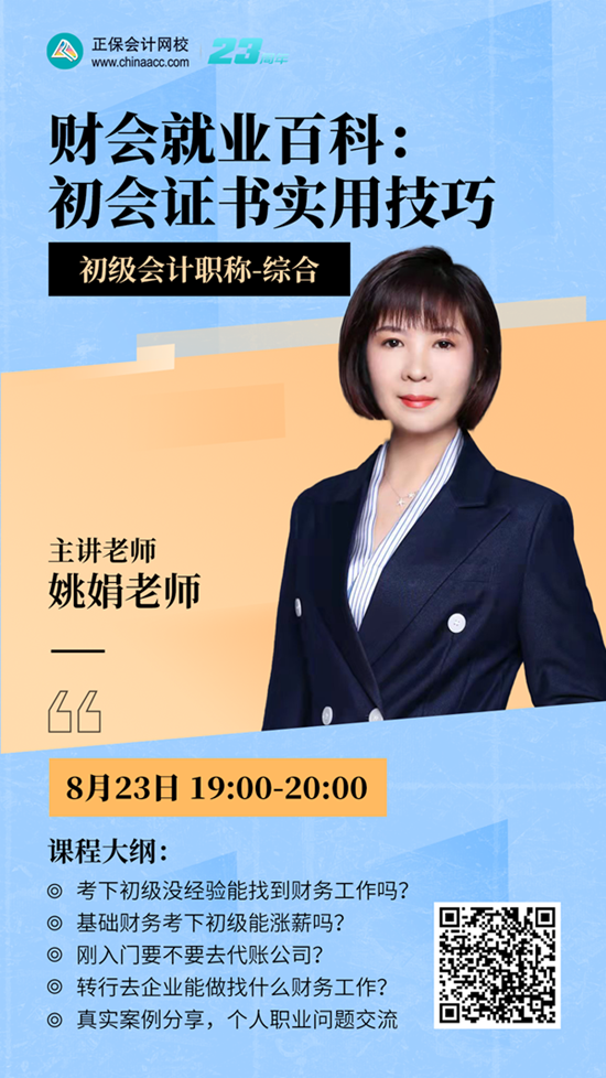 財會就業百科：初會證書實用技巧