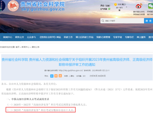 貴州高級經濟師考試成績要求