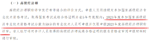 山西2023年高級經濟師省合格線