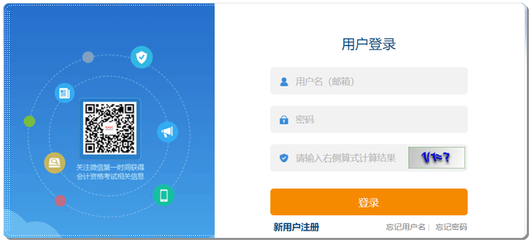 準考證打印登錄-中級