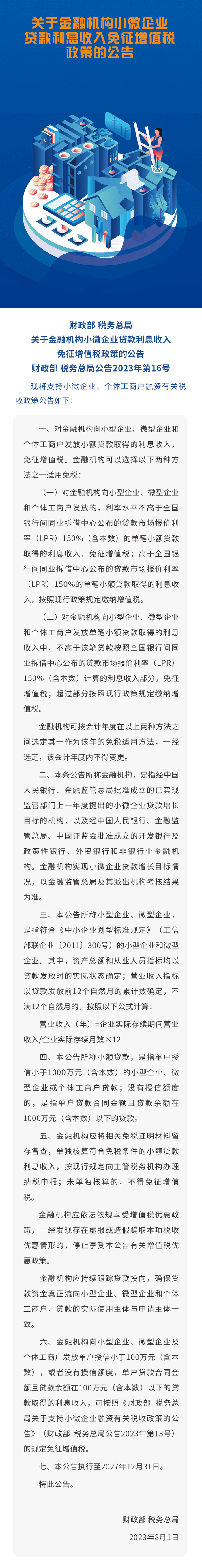 小微企業稅收優惠政策