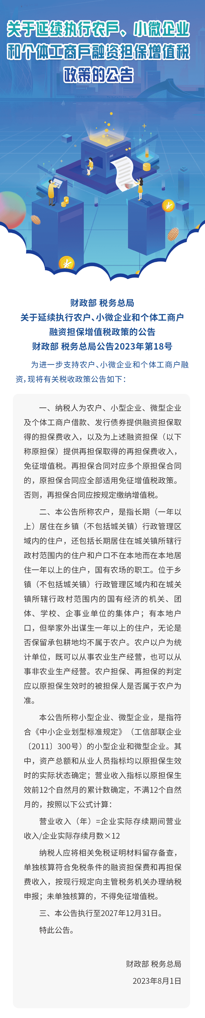 小微企業稅收優惠政策