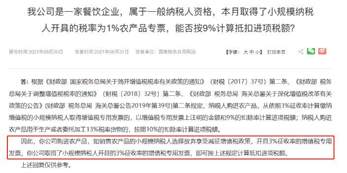 3%的農產品專用專票可以抵扣9%進項！